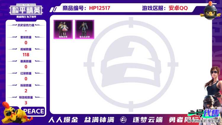 30113 安卓Q-36041热力值 9王牌印记 历史传奇王牌13星 87套装 118枪皮 【2粉装】 蝶舞迷情 复仇流浪者 【3特效枪】 M416-电玩时刻 (5级) Kar98K-巳巳如意 (