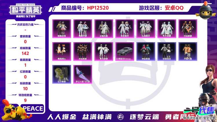 30117 钱包不能注销安卓Q-51565热力值 6王牌印记 历史超级王牌6星 104套装 142枪皮 【1载具】 兰博轿车灰色 【1稀有】 浪漫天命 【10粉装】 蝶舞迷情 橘柚倾心 冰霜白皇 