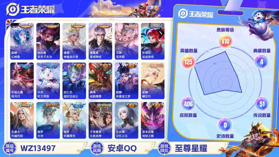王者荣耀账号安卓QQ【v10 2无双59传说406皮肤4典藏1珍品1星元17按键1天幕】安卓Q-125英雄【4水晶】神鉴启示录 幻阙歌 星域神启 杀手不太冷【2无双】离恨烟 神器·明辉仪【1珍宝传说】器灵·落星盏【1星