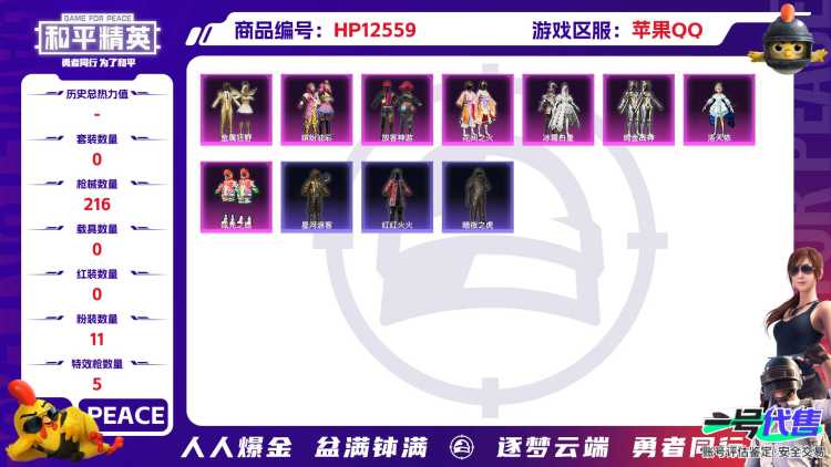 30335  苹果手Q-14王牌印记-11粉装-5特效枪-0载具-70076热力值-185套装-216枪皮-0卓越印记-0传奇印记
【11粉装】,零号机款机体服,缤纷油彩,放客神游,洛天依,星穹咏