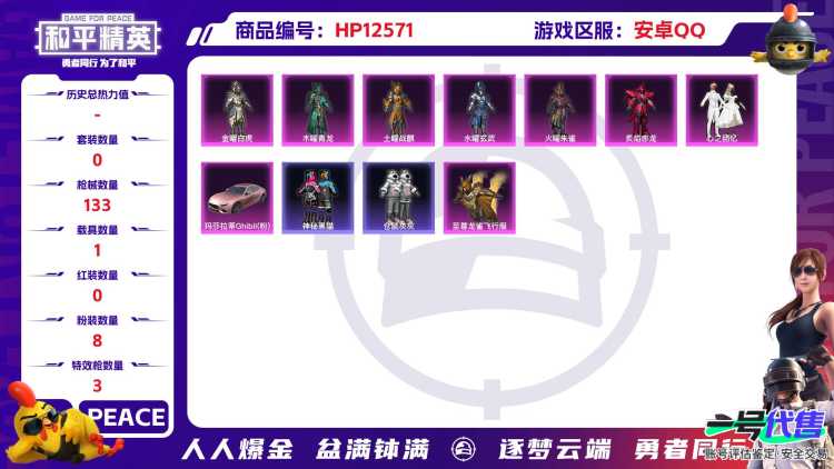 30379  QQ钱包无法注销  安卓手Q-3王牌印记-8粉装-3特效枪-1载具-45013热力值-110套装-133枪皮-0卓越印记-0传奇印记
【8粉装】,千金淑猫,炙焰赤龙,金曜白虎,木曜青