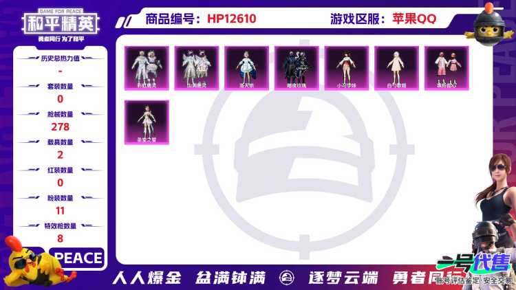 30577  苹果手Q-13王牌印记-11粉装-8特效枪-2载具-91363热力值-206套装-278枪皮-1卓越印记-1传奇印记
【11粉装】,2号机款机体服,洛天依,白勺歌姬,暗夜玫瑰,飒粉甜