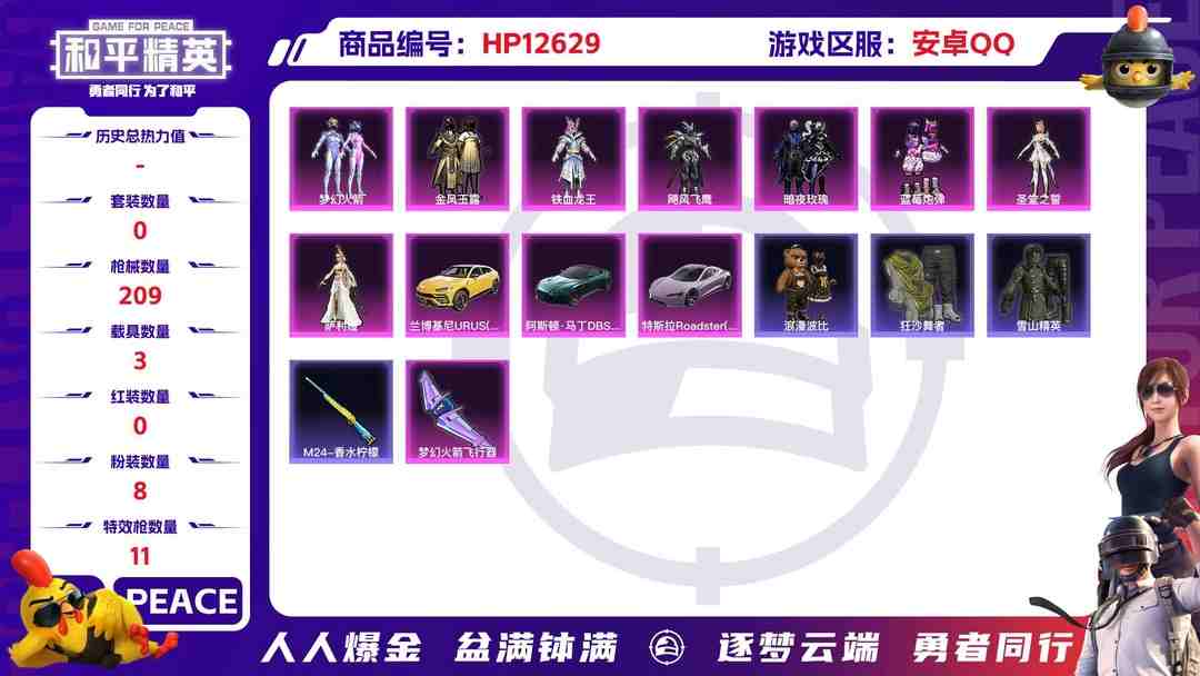 和平精英账号安卓QQXS452【身法号8粉11特3车 梦幻火箭 圣堂之誓 萨利娅 SCAR-L-梦幻火箭 (4级) M416-心之恋语 (5级) AKM-炫紫旋律(5级)】安卓Q-76114热力值 5王牌印记 历史卓越