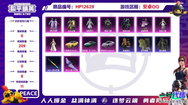 XS452【身法号8粉11特3车 梦幻火箭 圣堂之誓 萨利娅 SCAR-L-梦幻火箭 (4级) M416-心之恋语 (5级) AKM-炫紫旋律(5级)】安卓Q-76114热力值 5王牌印记 历史卓越
