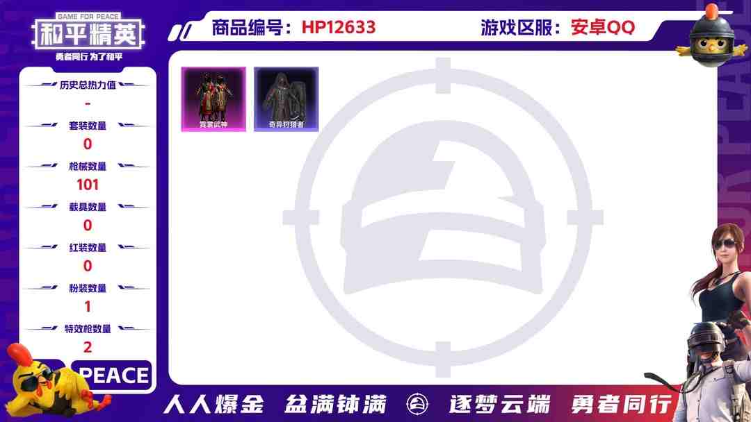 和平精英账号安卓QQXS462【身法号1粉2满级特效枪 奇异狩猎者 猫包 霓裳武神 Kar98K-巳巳如意 (5级) 20-H-海螺星光 (5级) 】安卓Q-29036热力值 3王牌印记 历史超级王牌2星 79套装 1