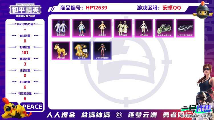 【1红装5粉6特3车 幽焰骑士-维塔（2级）护世瑞兽（金麒麟）派对舞王（金靴子）幽焰风驰摩托车 AKM-幽焰骑士(3级)M416-风花雪月(7级)8号机（粉螳螂）Mark.06（蓝螳螂）】安卓Q-6