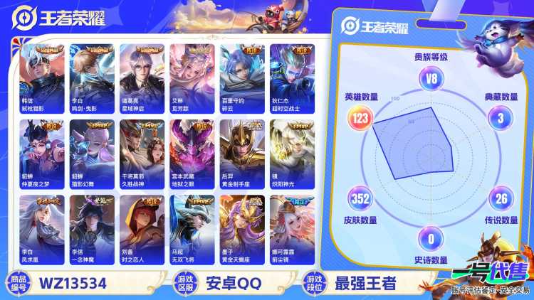 【v10男神号 3无双32传说352皮肤5典藏1珍品27按键2星元】安卓Q-123英雄【5水晶】拾光映像 弑枪猎影 星域神启 鸣剑·曳影 武则天【3无双】离恨烟 神器·明辉仪 碎月剑心【1珍宝传说】