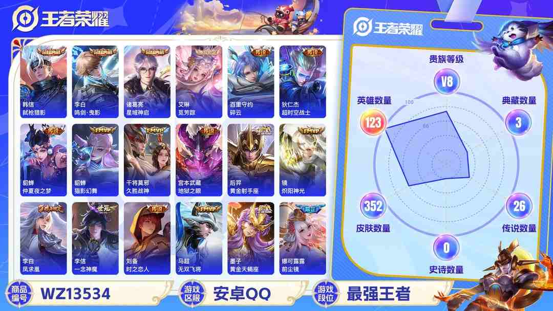 王者荣耀账号安卓QQ【v10男神号 3无双32传说352皮肤5典藏1珍品27按键2星元】安卓Q-123英雄【5水晶】拾光映像 弑枪猎影 星域神启 鸣剑·曳影 武则天【3无双】离恨烟 神器·明辉仪 碎月剑心【1珍宝传说】
