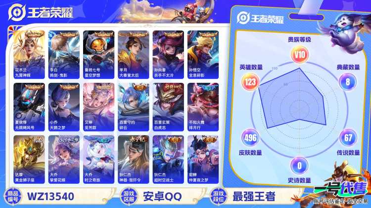 【v10男神号 青丘九尾3无双74传说496皮肤9典藏2珍品3星元10按键3小国雅典娜曜云樱2金标】安卓Q-123英雄【9水晶】拾光映像 九霄神辉 全息碎影 鸣剑·曳影 天鹅之梦 星空梦想 大秦宣太