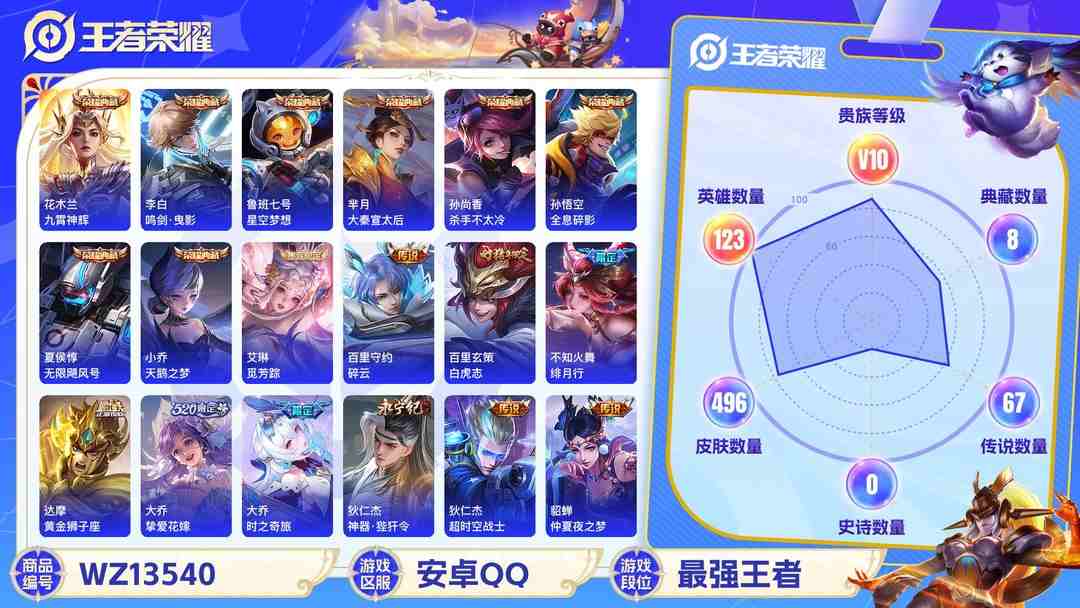 王者荣耀账号安卓QQ【v10男神号 青丘九尾3无双74传说496皮肤9典藏2珍品3星元10按键3小国雅典娜曜云樱2金标】安卓Q-123英雄【9水晶】拾光映像 九霄神辉 全息碎影 鸣剑·曳影 天鹅之梦 星空梦想 大秦宣太