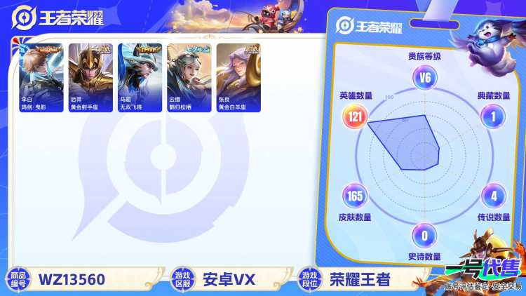 【异界灵契无双飞将165皮肤典藏6传说】安卓V区-121英雄-165皮肤【1水晶】鸣剑·曳影【传说皮肤】鹤归松栖 无双飞将 黄金射手座 异界灵契 黄金白羊座 鸣野蒿【史诗皮肤】鹤归松栖 电玩·爆裂旋