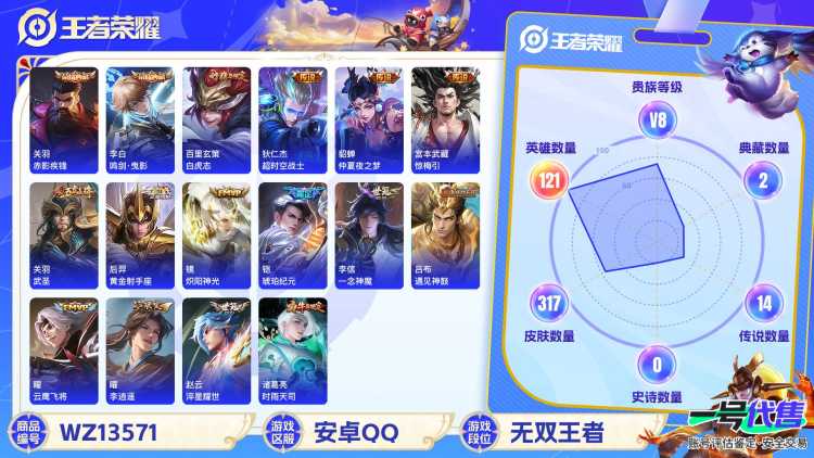 【男神号 18传说317皮肤2典藏小国橘右京（14122） 金标澜（11385）】安卓QQ-121英雄-317皮肤【2水晶】赤影疾锋 鸣剑·曳影【传说皮肤】遇见神鼓 琥珀纪元 愿照·山河定 惊梅引 
