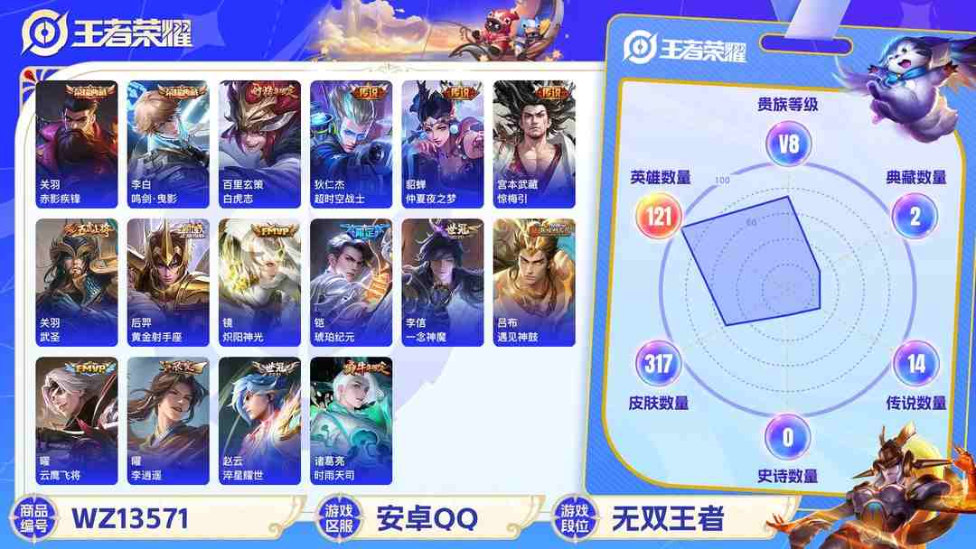 王者荣耀账号安卓QQ【男神号 18传说317皮肤2典藏小国橘右京（14122） 金标澜（11385）】安卓QQ-121英雄-317皮肤【2水晶】赤影疾锋 鸣剑·曳影【传说皮肤】遇见神鼓 琥珀纪元 愿照·山河定 惊梅引 