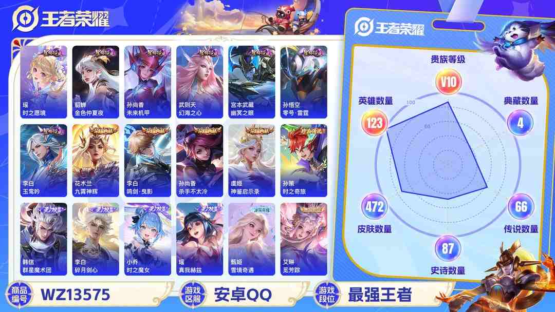 王者荣耀账号安卓QQ【472皮肤V10 5无双1珍品4典藏7星元72传说 紫瑶时之愿境 时之魔女 雪境奇遇 瑶真我赫兹 幻海之心 金色仲夏夜】安卓Q-472皮肤-123英雄  【无双皮肤】 群星魔术团 碎月剑心 时之魔