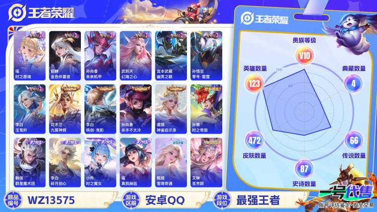 【472皮肤V10 5无双1珍品4典藏7星元72传说 紫瑶时之愿境 时之魔女 雪境奇遇 瑶真我赫兹 幻海之心 金色仲夏夜】安卓Q-472皮肤-123英雄  【无双皮肤】 群星魔术团 碎月剑心 时之魔