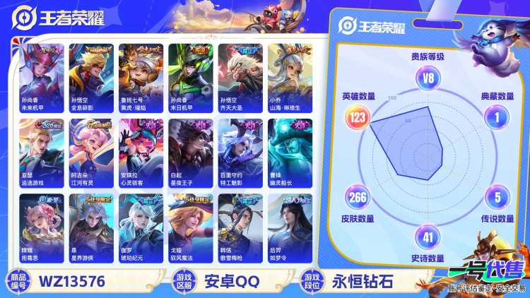 【266皮肤V8 1典藏1星元7传说】安卓Q-266皮肤-123英雄  【典藏皮肤】 全息碎影   星元  未来机甲 【传说皮肤】 追逃游戏 鸣野蒿 山海·琳琅生 齐天大圣 寅虎·瑞焰 末日机甲 启