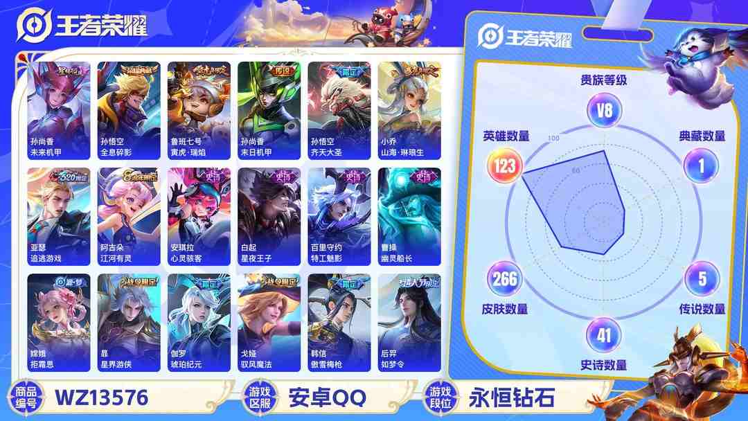 王者荣耀账号安卓QQ【266皮肤V8 1典藏1星元7传说】安卓Q-266皮肤-123英雄  【典藏皮肤】 全息碎影   星元  未来机甲 【传说皮肤】 追逃游戏 鸣野蒿 山海·琳琅生 齐天大圣 寅虎·瑞焰 末日机甲 启