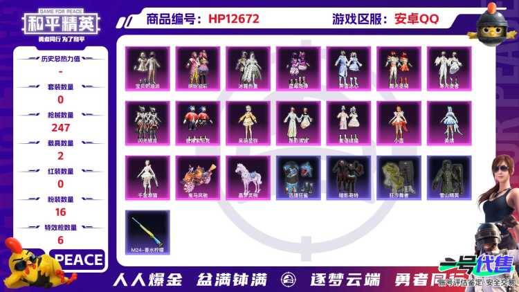 【公主号13印记2载具16粉装6特效枪 晶梦灵驹 缤纷油彩猪妹 红眼罩 神器龙翔九天 呆萌星弥 小蓝 美琪】 安卓Q-88434热力值 13王牌印记 历史卓越王牌18星 195套装 247枪皮 【2