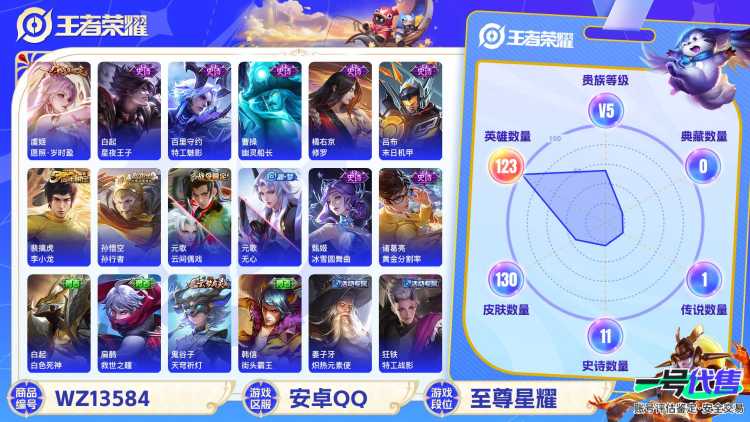 XSW910【130皮肤V5 2传说 愿照·岁时盈 地狱火】安卓Q-130皮肤-123英雄  【传说皮肤】 愿照·岁时盈 地狱火  【史诗皮肤】 孙行者 聚星闪耀 孙行者 完美运算 龙之律动 幽灵船