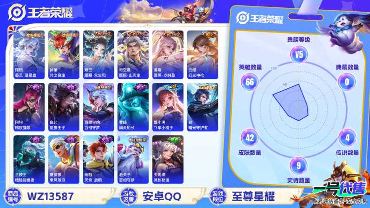 "【42皮肤V5 2珍品4传说 时之奇旅 器灵·落星盏 愿照·山河定 愿照·众生和 愿照·岁时盈】安卓Q-42皮肤-66英雄  【珍品传说】 时之奇旅 器灵·落星盏  【传说皮肤】 幻光神枪 愿照·