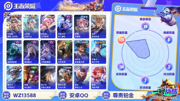 【连体号114皮肤V4 3传说 和平 106套装 119枪皮 1粉 金丰海韵 1特效 巳巳如意】安卓Q-114皮肤-120英雄  【传说皮肤】 鸣野蒿 云诺千山 愿照·山河定  【史诗皮肤】 星界战