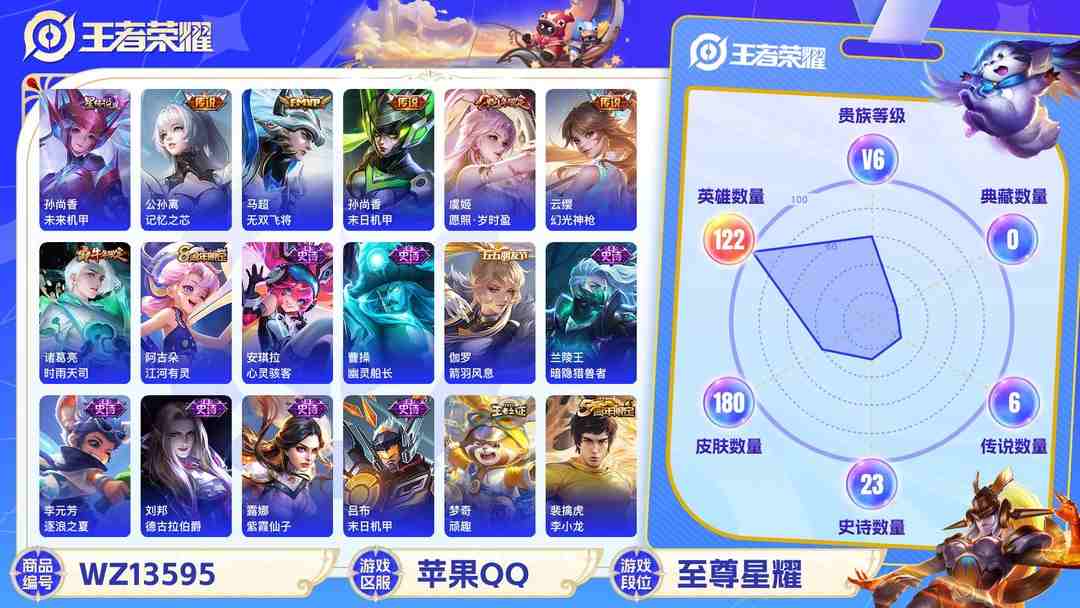王者荣耀账号苹果QQ【180皮肤V6 7传说1星元 有敖隐】苹果Q-180皮肤-122英雄  【传说皮肤】 记忆之芯 鸣野蒿 幻光神枪 愿照·岁时盈 无双飞将 末日机甲 时雨天司  星元 未来机甲 【史诗皮肤】 战舞者