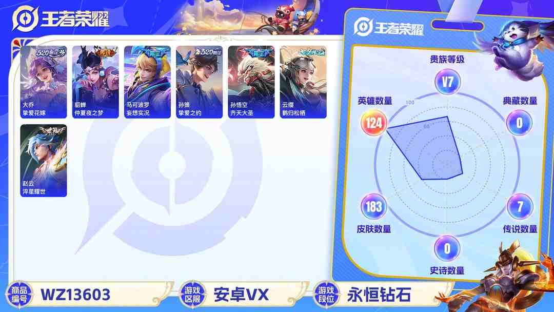 王者荣耀账号安卓VX【齐天大圣鹤归松栖183皮肤9传说1星元】安卓WX-124英雄【1星元】金色仲夏夜之梦【9传说】影龙天霄 鹤归松栖 妄想实况 齐天大圣 挚爱花嫁 挚爱之约 仲夏夜之梦 淬星耀世 鸣野蒿【56史诗】一