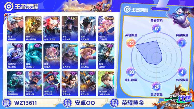 "【193皮肤V7 1典藏6传说 敖隐 弑枪猎影 电玩·雷克斯 鸣野蒿 黄金狮子座 一念神魔 零号·赤焰 云霓雀翎】安卓Q-193皮肤-123英雄  【典藏皮肤】 弑枪猎影  【传说皮肤】 电玩·雷