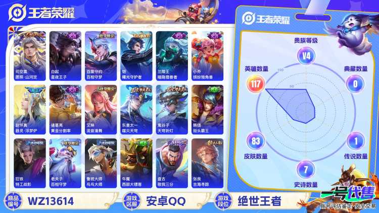 XSW928【段位绝世王者 39星2传说V4 鸣野蒿 愿照·山河定】安卓Q-83皮肤-117英雄  【传说皮肤】 鸣野蒿 愿照·山河定  【史诗皮肤】 星界战将 百相守梦 器灵·浮梦炉 器灵·浮梦炉