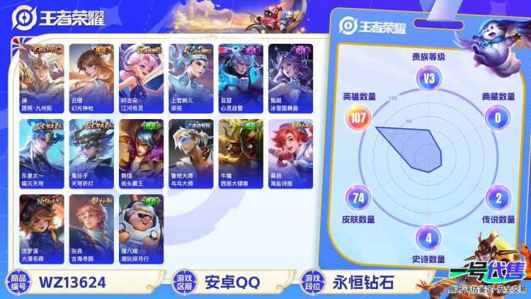 XSW716【74皮肤V3 3传说 幻光神枪 愿照·九州拓 心灵战警】安卓Q-74皮肤-107英雄  【传说皮肤】 鸣野蒿 幻光神枪 愿照·九州拓  【史诗皮肤】 聚星闪耀 江河有灵 功夫厨神 鹰眼