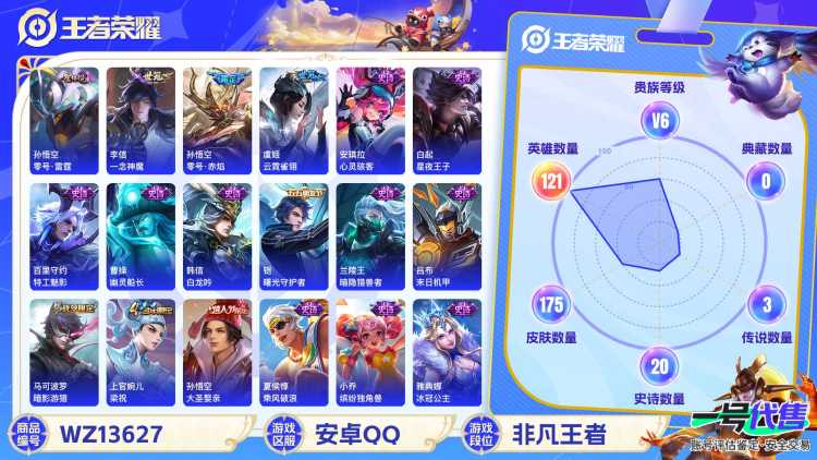 XSW725 【175皮肤V6 4传说1星元 零号雷霆 】安卓Q-175皮肤-121英雄  【传说皮肤】 一念神魔 地狱火 零号·赤焰 云霓雀翎  星元 零号·雷霆 【史诗皮肤】 大圣娶亲 完美运算