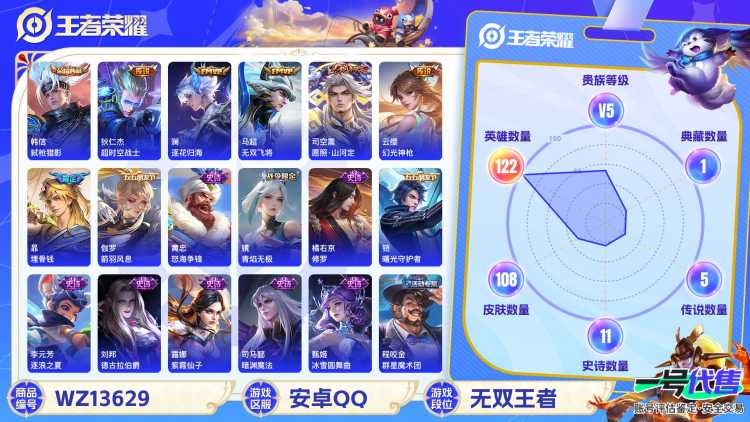 MWZ100655【1韩信典藏6传说V5】安卓Q-108皮肤-122英雄  【典藏皮肤】 弑枪猎影  【传说皮肤】 鸣野蒿 逐花归海 幻光神枪 愿照·山河定 无双飞将 超时空战士  【史诗皮肤】 茶