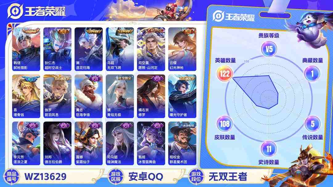 王者荣耀账号安卓QQMWZ100655【1韩信典藏6传说V5】安卓Q-108皮肤-122英雄  【典藏皮肤】 弑枪猎影  【传说皮肤】 鸣野蒿 逐花归海 幻光神枪 愿照·山河定 无双飞将 超时空战士  【史诗皮肤】 茶