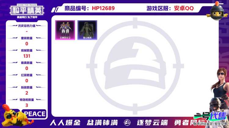M99492【身法号2粉装3特效枪心之恋语 (7级)雪山精英 暴走罗小黑 金羽特工 童话森林】安卓Q-36966热力值 9王牌印记 历史超级王牌2星 80套装 131枪皮 【2粉装】 羲和光序 王牌