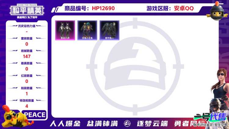 M99488【身法号1粉装4特效枪都市猎人 深海小丑鱼 蓝螳螂】安卓Q-44102热力值 8王牌印记 历史超级王牌9星 124套装 147枪皮 【1稀有】 都市猎人 【1粉装】 数码大师 【4特效枪