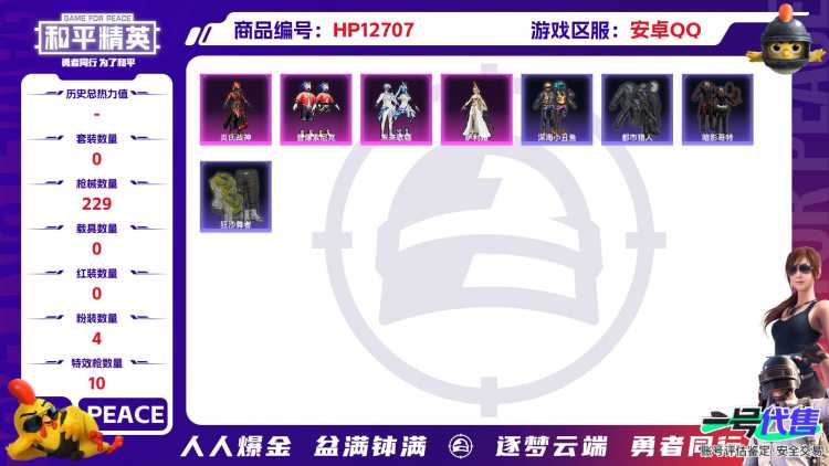 M99643【身法号17印4粉装10特效枪 都市蓝口罩深海小丑鱼 NV战队服 暗影哥特】安卓Q-75251热力值 17王牌印记 历史超级王牌17星 170套装 229枪皮 【4稀有】 AWM-黄金龙