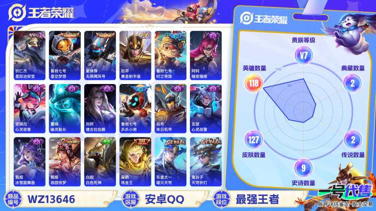 【2典藏3传说1星元V7】 安卓Q-127皮肤-118英雄  【典藏皮肤】 星空梦想 无限飓风号  【传说皮肤】 鸣野蒿 时之奇旅 黄金射手座  【史诗皮肤】 茶境仙 乒乒小将 舞动绿茵 幽灵船长 