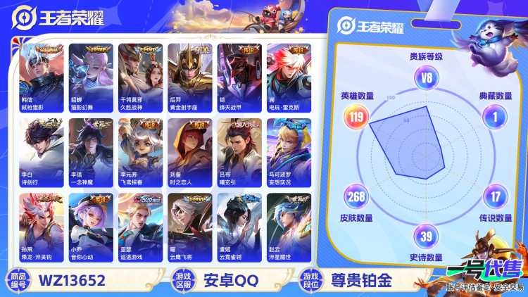 【1典藏20传说V8】安卓Q-268皮肤-119英雄  【典藏皮肤】 弑枪猎影  【传说皮肤】 妄想实况 追逃游戏 电玩·雷克斯 乘龙·淬吴钩 曦玄引 诗剑行 猫影幻舞 久胜战神 黄金射手座 绛天战