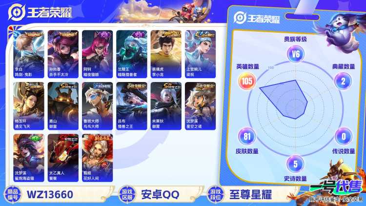 【2典藏V6 鸣剑曳影 杀手不太冷】安卓Q-81皮肤-105英雄  【典藏皮肤】 鸣剑·曳影 杀手不太冷  【史诗皮肤】 魅力维加斯 魔术师 暗隐猎兽者 千年之狐 梁祝 李小龙 遇见飞天 皇家上将 