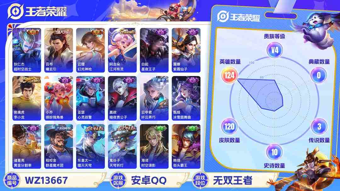 王者荣耀账号安卓QQMWZ100665【4传说V4】安卓Q-120皮肤-124英雄  【传说皮肤】 鸣野蒿 曦玄引 幻光神枪 超时空战士  【史诗皮肤】 布丁狗之约 谧流熔炉 聚星闪耀 江河有灵 决胜大满贯 完美运算 