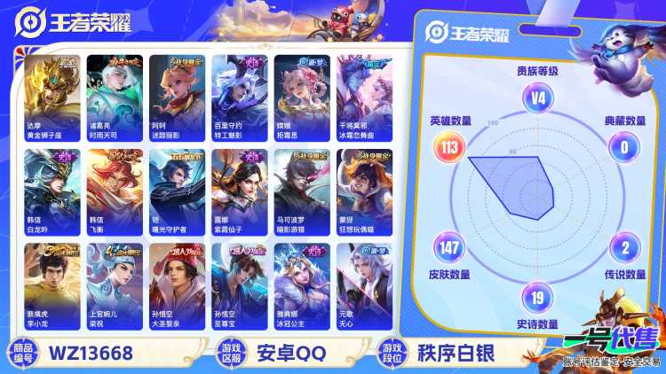 MWZ99005【4传说至尊宝】安卓Q-147皮肤-113英雄  【传说皮肤】 黄金狮子座 地狱火 零号·赤焰 时雨天司  【史诗皮肤】 天狼溯光者 冰霜恋舞曲 飞衡 布丁狗之约 大圣娶亲 至尊宝 