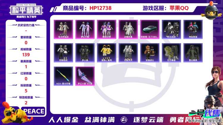 M100581【身法号1载具5粉装 梦幻火箭 2特效枪 满级心之恋语 满级甜蜜誓约 23热门】 苹果Q-46499热力值 7王牌印记 历史超级王牌5星 103套装 139枪皮 【1载具】 阿斯顿马丁