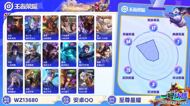 MWZ100533【10按键1典藏8传说V7】安卓Q-75皮肤-94英雄  【典藏皮肤】 赤影疾锋  【传说皮肤】 鸣野蒿 战鼓燎原 愿照·九州拓 超时空战士 久胜战神 绛天战甲 一念神魔 怒海麟威