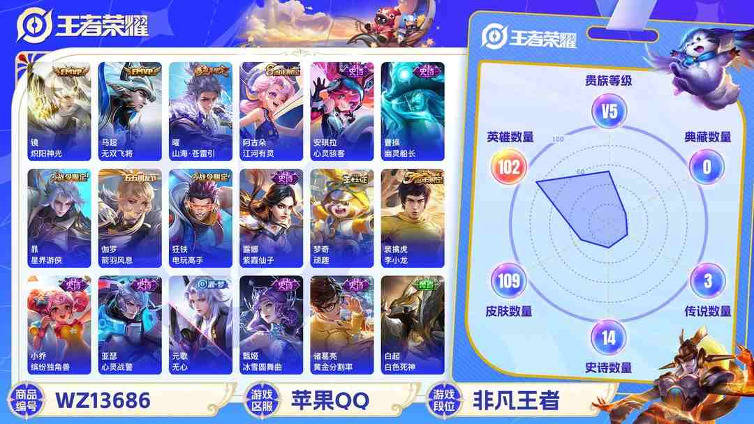 王者荣耀账号苹果QQ【对抗路50段10省标17市标 金标马超万战 金标项羽万战 金标元歌 金标墨子 金标曜 金标亚连 新表白起 市标韩信  金标庄周 金标钟馗4传说V5】苹果Q-109皮肤-102英雄  【传说皮肤】 