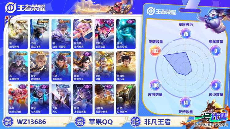 【对抗路50段10省标17市标 金标马超万战 金标项羽万战 金标元歌 金标墨子 金标曜 金标亚连 新表白起 市标韩信  金标庄周 金标钟馗4传说V5】苹果Q-109皮肤-102英雄  【传说皮肤】 
