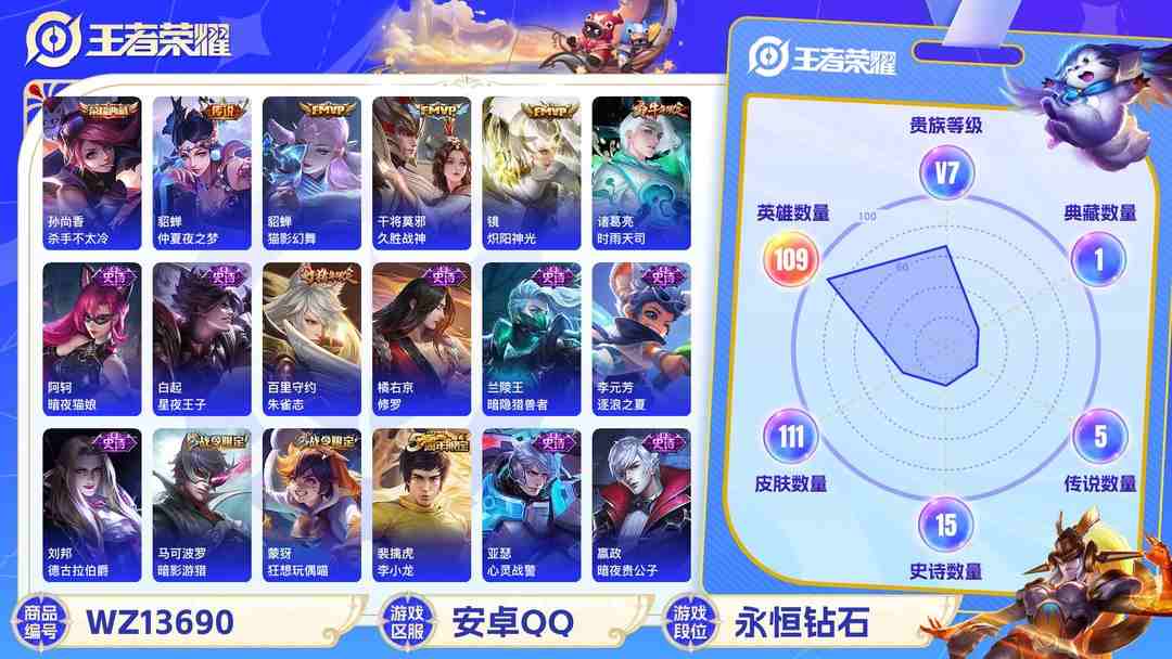 王者荣耀账号安卓QQ【1典藏5传说V7 104抽水晶 小女号】安卓Q-111皮肤-109英雄  【典藏皮肤】 杀手不太冷  【传说皮肤】 仲夏夜之梦 猫影幻舞 久胜战神 炽阳神光 时雨天司  【史诗皮肤】 完美运算 朱