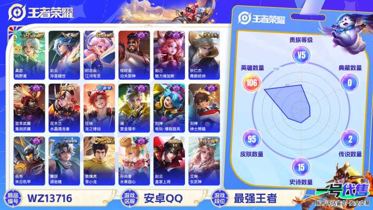 【SJC172】贵族5/皮肤95/传说2/史诗15/英雄106/艾琳_女武神/狂铁_特工战影/赵云_淬星耀世/桑启_鸣野蒿/蒙犽_顽岩魄/姜子牙_天穹之誓/杨戬_破阵·退雄兵/狄仁杰_阴阳师/赵云_