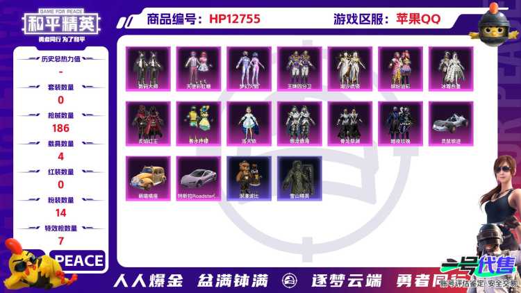 M99805【身法号15印记4载具14粉装7特效枪 梦幻火箭 天使彩虹糖 洛天依 智耀战神 缤纷油彩 小丑鱼】苹果Q-69610热力值 15王牌印记 历史超级王牌15星 129套装 186枪皮 【4