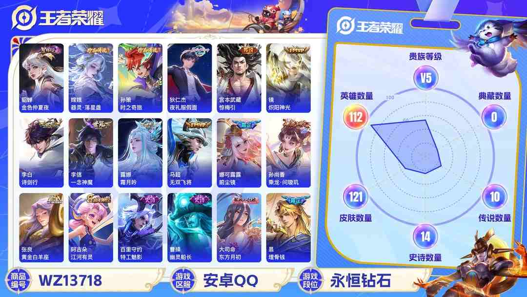 王者荣耀账号安卓QQMWZ100156【2珍品1星元11传说V7】安卓Q-121皮肤-112英雄  【珍品传说】 时之奇旅 器灵·落星盏  【传说皮肤】 鸣野蒿 惊梅引 夜礼服假面 霜月吟 乘龙·问璇玑 诗剑行 前尘镜
