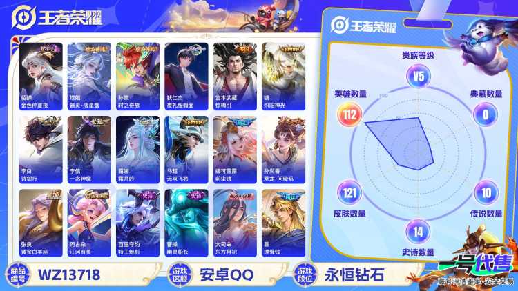 MWZ100156【2珍品1星元11传说V7】安卓Q-121皮肤-112英雄  【珍品传说】 时之奇旅 器灵·落星盏  【传说皮肤】 鸣野蒿 惊梅引 夜礼服假面 霜月吟 乘龙·问璇玑 诗剑行 前尘镜